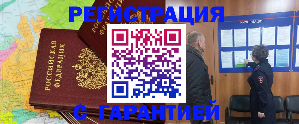 временная регистрация для всех в Сосновоборске