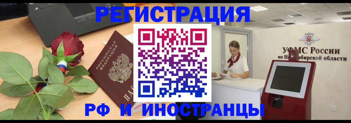 временная регистрация поиск в Сосновоборске