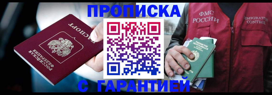 прописка для военкомата в Сосновоборске