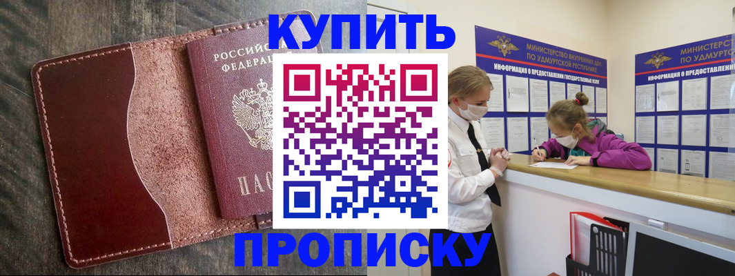 временная регистрация купить в Сосновоборске